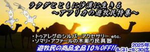 アフリカの遊牧民特集2:2025年8・9月